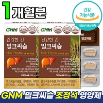 GNM자연의품격 건강한 간 밀크씨슬 900mg x 30정 조정석 광고 선전 영양제 건강한 간 간겅강 간개선 실리마린 비타민B 판토텐산 밀크 씨슬 밀크 시스 시슬 티슬 씨슬, 1개, 30캡슐