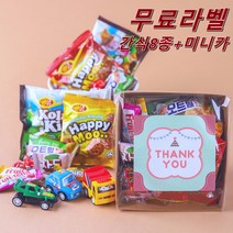 (무료라벨) 미니카 + 간식8종 시유젤리빈 어린이집 유치원 돌봄교실 어린이 장난감 간식 꾸러미 소포장간식 특별한 답례품