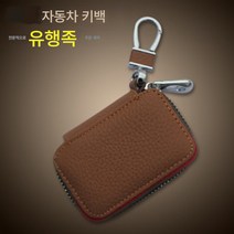 자동차키커버 자동차 키홀더 자동차 키 케이스 자동차 헤드라인 소가죽 키홀더 리치문 키홀더 차량용 키케이스 남여 차량용 동전지갑, 블랙, 하나