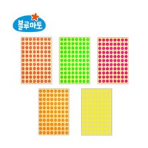 블루마토 스티커4-A (원) (1장-원스티커 88개) (10P), 선택:연주황, 상세 설명 참조