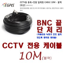 HD-SDI 카메라(이지피스 EGPIS-HDB2148NIR(3.6mm)외 추가상품, 동축전원 케이블-10미터