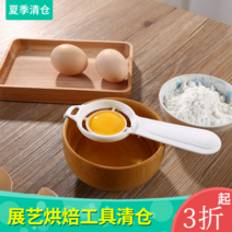 흰자 계란분리기 알약 필터 방란기 도구 비닐 베이킹 2454261216, 화이트