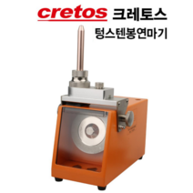 크레토스 텅스텐봉 연마기 텅스텐봉연마기 TGM-1 연마기휠 다이아몬드휠 연마기척