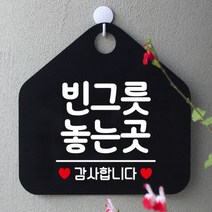 [바보사랑] 오픈 부재중 외출중 포맥스 카페 문 안내판 팻말 표지판 제작 182빈그릇놓는곳, 옵션1:182빈그릇놓는곳감사오각20cm / 옵션2:화이트판+문구그레이