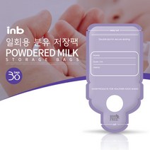 INB 일회용 분유저장팩 30매 위생 이중잠금 분유 지퍼팩 정전기 방지, 아이앤비 일회용 분유저장팩30매
