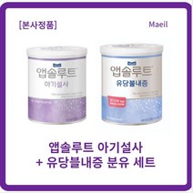 매일유업 앱솔루트 아기설사 분유 400g+앱솔루트 유당불내증 분유 400g l세트