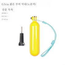 부력봉은 고프로 9/8/7/6/5 스쿠버다이빙 셀카봉은 인스타360에 적용오너 악세사리 DJIOSMO 액티언 모션캠 핸디캡 적용거치대, 부력 바