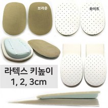 키높이 라텍스깔창 1cm 내가젤말랑해