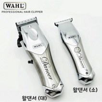 왈 바리깡 댄서 클리퍼 트리머 바버샵 미용실 전문가용 T컷 프로 토끼 2240/2510, 왈 댄서(대) 실버+실버