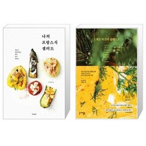 유니오니아시아 나의 프랑스식 샐러드 + 채소 마스터 클래스, [단일상품]