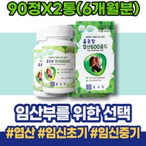 여자친구 축하 6주 임신 남자 임신준비 임신중 이마트 리스트 신생아 여성 엽산 FOLATE 온가족 1주차 7주 준비물 남녀 영양 임신초기영양제 청소년 1주년선물 친구임신선물 수험생