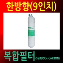 QOY312764국산정품 정수기필터 한방향 26.5cm 복합필터 공장직영, 1