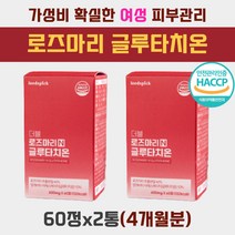 중년 여성 얼굴 속건조 글루 글로 타치온 콜라겐 분말 얼굴톤 당김 톤업 하얘지는법 먹는 글루타티온 글루탐산 아미노산 40대 50대 60대 저분자 콜라겐 엘라스틴 건조효모 비타민