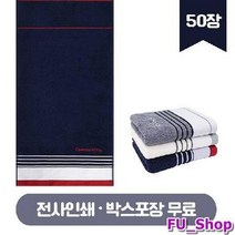 ForU699 송월타올 포라인 전사타월 전사 기념수건 답례품 50매 전사타올 송월