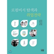 로펌비서 탐색과 취업전략, 도서출판청람(이수영), 조현정,황정희,고윤정,권아름 저