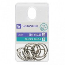 스틸카드링 카드링 20mm 카드링-소 바인더링 행거팩 화신카드링, 상세페이지 참조