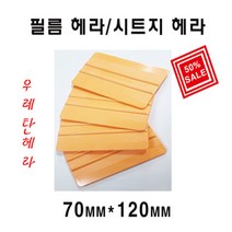 노브렌드 물헤라 필름헤라 기포제거 인테리어용헤라