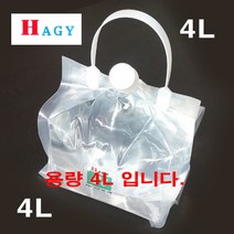 하기 자립형 물주머니 4L 캠핑 등산 낚시 물백 물통