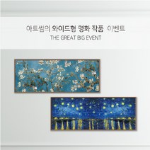 캔버스액자 명화액자 와이드 대형 고흐 모네 클림트 그림, 15. 물뱀 I, 투명 리터칭, 중형 [ 1330 X 500 mm ]