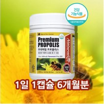 폴리폴리스 플로폴리스 코스트코 약국 수용성 프로폴리스 플라보노이드 플라노보이드, 뉴질랜드 프로폴리스 180캡슐 x1통