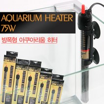 아쿠아테크 방폭형 히터 75W SH-700, 1개