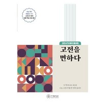 고전을 면하다(2023):고전시가 해석 풀이집, 국어영역, 홀수