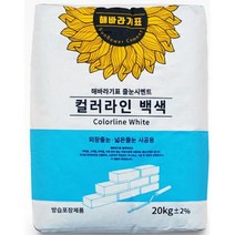 줄눈 시멘트 [화이트 / 비둘기색] 벽돌 메지용 적벽돌 인테리어 내장재, 화이트, 1개