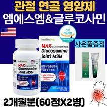 관절 MSM 1500 식이유황 글루코사민 정제 영양제, 60정, 3병