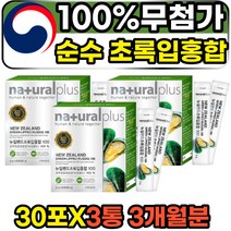 무첨가 순수 초록잎 푸른잎 홍합 GREENLIPPEDMUSSEL 뉴질랜드 직수입 리프리놀 갱년기 여성 남성 LYPRINOL 그린 푸른 초록입 홍합추출물 분말 가루 스틱형 홈쇼핑 추천