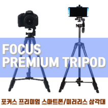 포커스 룩스패드43 22 루미오패드 LED조명 휴대용 AA배터리팩, 1000개, 스마트폰 프리미엄삼각대
