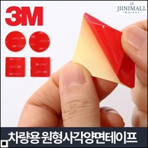 하이패스 블랙박스 부착용 양면 테이프 강력접착, VHB 원형양면 2p