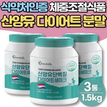 체중조절용조제식품 가르시니아 함유 산양유 프로틴 아침식사대용 식약처인증 류신 글루타민 여성 우먼 헬스 운동후 근손실방지 BCAA 아미노산 WPC 식물성 단백질 근육생성 가루 분말