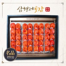 삼형제 곶감 반건시 45g-50g 40과, 40개입, 45g~50g