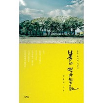 봄이 여름하기를 : 농부 목사의 시령가, 도서