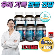 msm마그네슘비타민디 글루코사민 관절영양제 무릎 손목 50대 남자 초록잎홍합 상어연골 비타민d 12개월분 건강기능식품 식약청 120정 카나다 디메설폰 msn 구루코사민