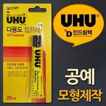 독일UHU 공예 모형제작용 다용도강력접착제 20ml, <q@p>_본상품선택_<qp>” class=”wr-img”></a></div>
</p></div>
</p></div>
</p></div>
<div class=