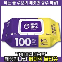 [ 최신제조 제품 발송 ] 깨끗한나라 베이직 물티슈 캡형 100매 대용량 부드러운 원단 깨끗한 정수 사용, 9개, 10개입