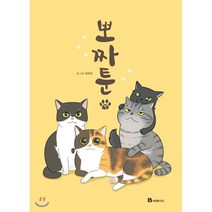 뽀짜툰 7, 북폴리오