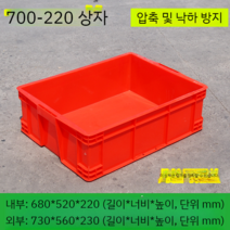 적재박스 대형화물 적재 특대 박스 운반용 상자, 700-220상자외부730x560x230