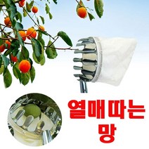 다봄마켓 쉽고 간편하게~단감 사과 배 과일 열매 따는 망 기구, 1개