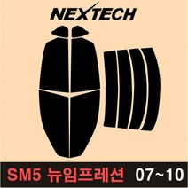 NEXTECH SM5 측후면 세트 국산 열차단 썬팅필름 썬팅지, 5%(가장진한농도), 3.SM5 뉴임프레션(07-10), 르노삼성