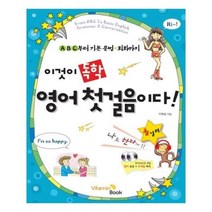 유니오니아시아 이것이 독학 영어 첫걸음이다