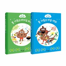 밀크북 똥 가족의 미술 대회 + 바비큐 파티 세트 (전2권), 단품없음