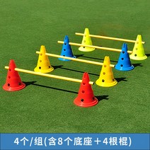 강아지 허들 어질리티 재활 근력 민첩 점프 훈련용품, 폴대길이 75cm (콘8개)
