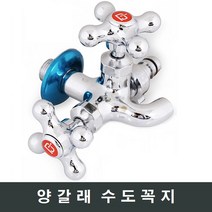 양갈래 수도꼭지 세탁기/두갈래/분배기/십자/수도꼭지, 온수용 (빨강)
