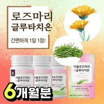 먹는 글루타티온 글루타치온 효모 로즈마리 잎 메리골드 마리골드 가루 분말 저분자어린콜라겐 추천 가격 복용법 30대 40대 50대 여성 엄마 이너뷰티 선물, 6개월분*3통*