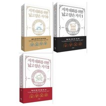 브랜드없음 [웨일북]지적 대화를 위한 넓고 얕은 지식 제로+1+3 세트 (전3권), 단품없음