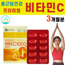 프리미엄 비타민C 비타민씨 비타씨 셀렌 마그네슘 결정셀룰로스 파라다이스넛 추출물 비타민씨천 비타씨천 아스코르빈산 항산화제 수용성, 1박스