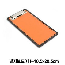 업소용 고급 빌지패드 빌지보드(대), 본상품선택