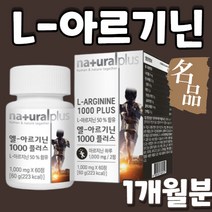 l 엘 앨 알 아르 아루 기닌 지닌 게닌 1000 60정 비타민앤미네랄 15종 타오린 타우린 함유 20대 30대 40대 50대 남성 남자 활력 보충 제 헬스 지구력 기력 정제